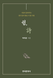쉼, 시