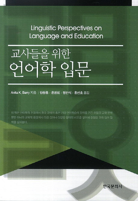 언어학 입문(교사들을 위한)