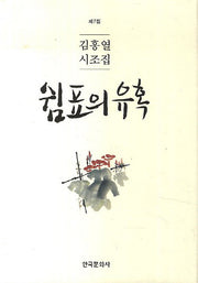 쉼표의 유혹