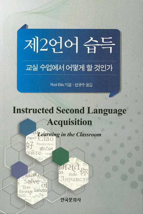 제2언어 습득