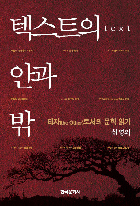 텍스트의 안과 밖