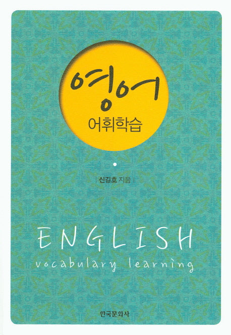 영어어휘학습