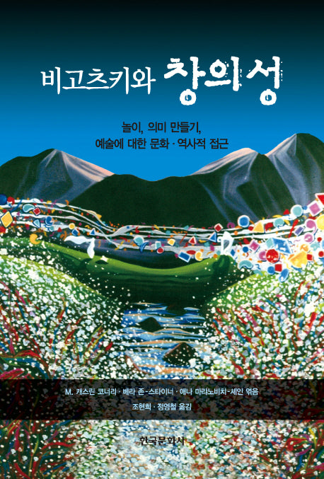 비고츠키와 창의성