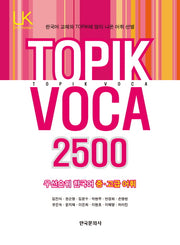 TOPIK VOCA 2500(Link Korean)