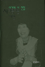 시 아름다운 세상(양장본 Hardcover)