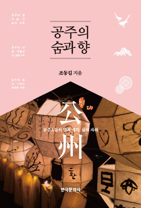 공주의 숨과 향