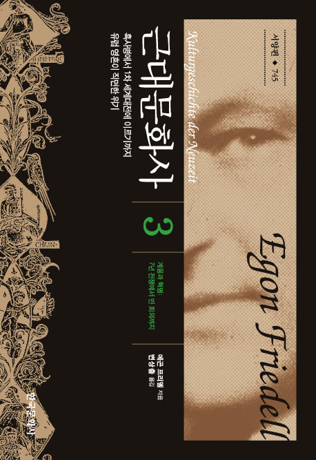근대문화사 3(한국연구재단학술명저번역 총서 745)(양장본 Hardcover)