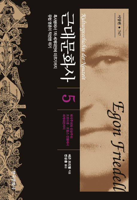 근대문화사 5(한국연구재단학술명저번역 총서 747)(양장본 Hardcover)