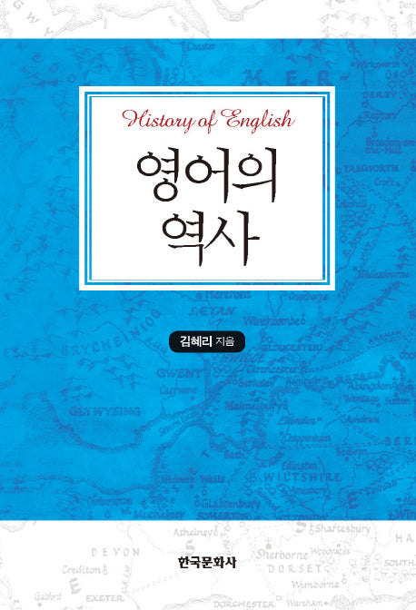 영어의 역사