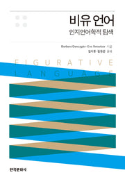 비유 언어