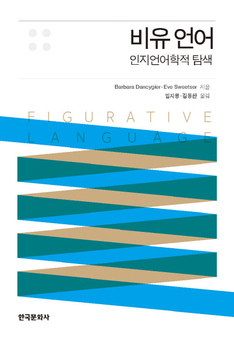 비유 언어