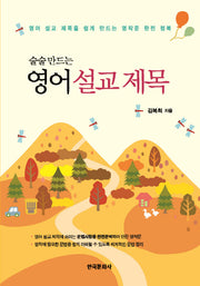 영어 설교 제목(술술 만드는)