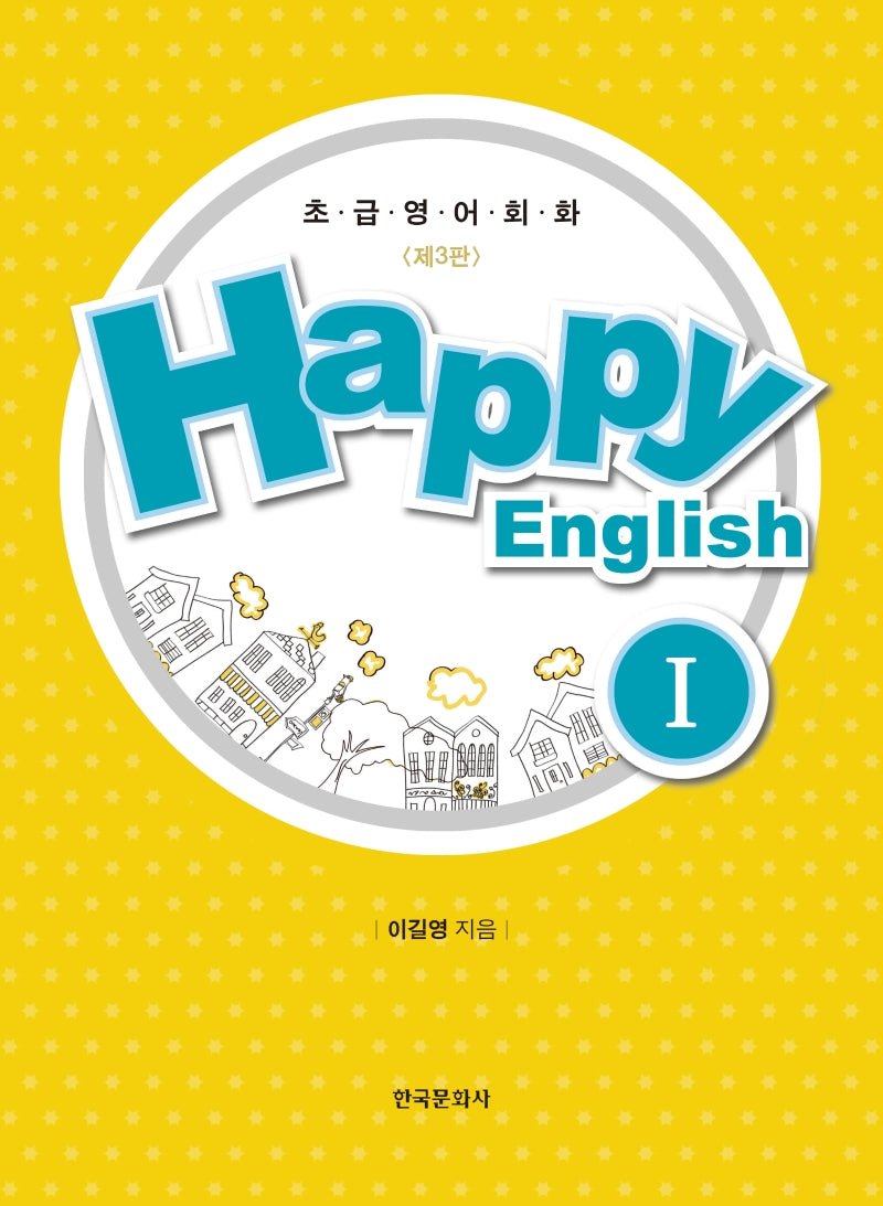 Happy English 1(3판)