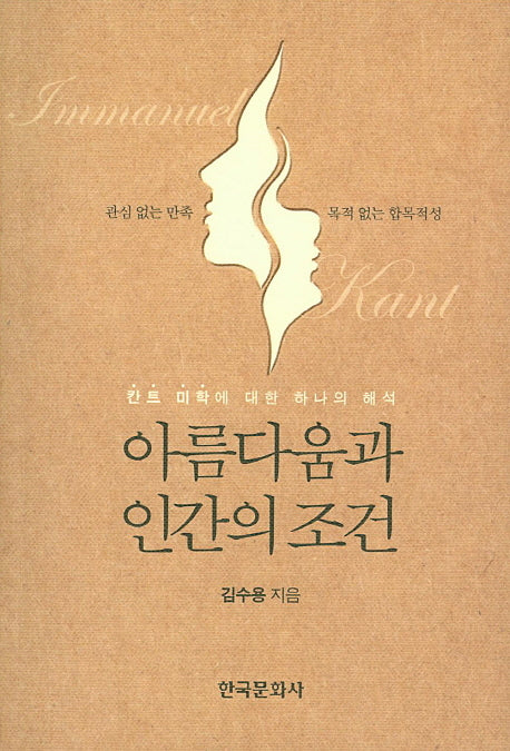 아름다움과 인간의 조건