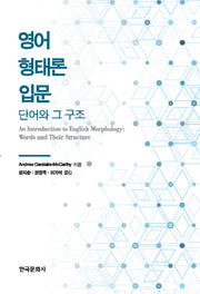 영어 형태론 입문