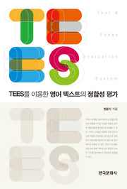 TEES를 이용한 영어 텍스트의 정합성 평가