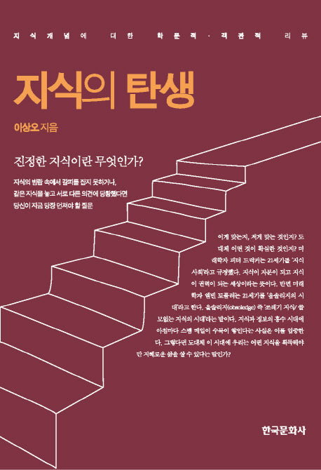 지식의 탄생