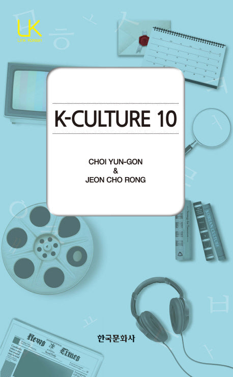 K-Culture 10(Link Korean)