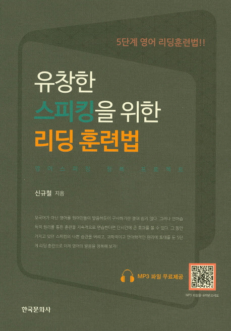 유창한 스피킹을 위한 리딩 훈련법