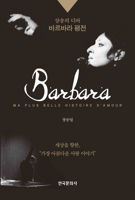Barbara: 샹송의 디바, 바르바라 평전