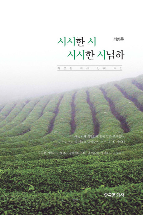 시시한 시 시시한 시님하