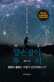 양손잡이 루시