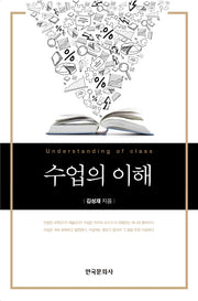 수업의 이해