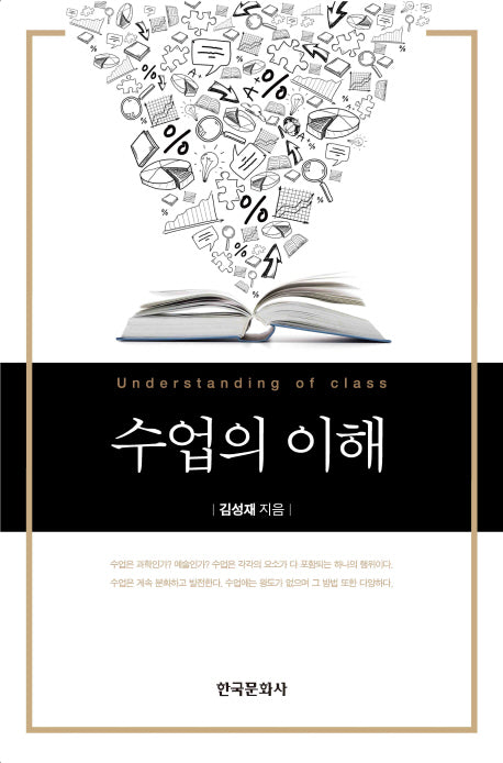 수업의 이해