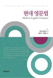 현대영문법