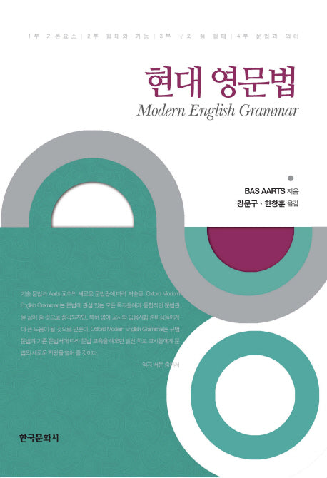 현대영문법