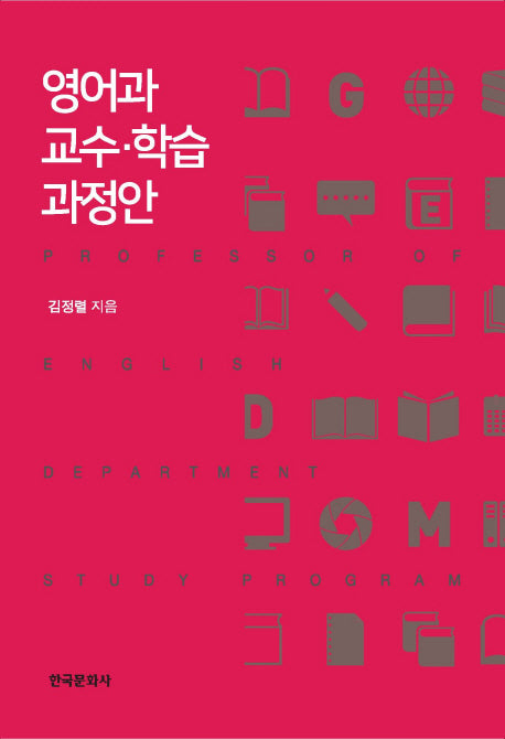 영어과 교수 학습 과정안