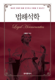 법해석학
