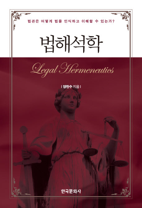 법해석학