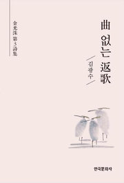 곡 없는 반가