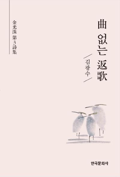 곡 없는 반가