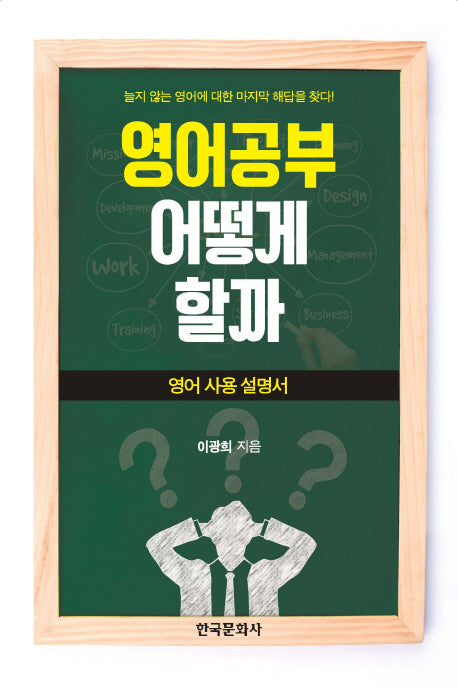영어공부 어떻게 할까