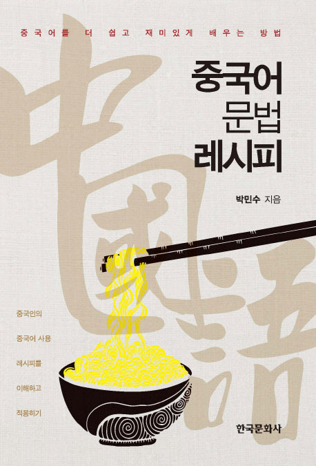 중국어문법 레시피