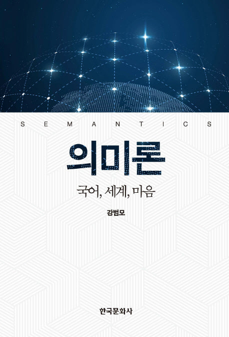 의미론