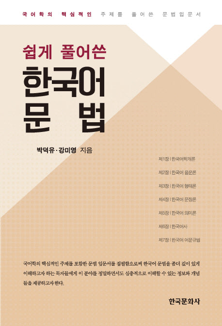 한국어 문법(쉽게 풀어쓴)