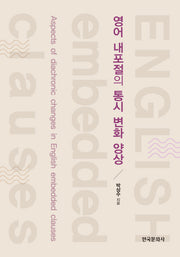 영어 내포절의 통시 변화 양상