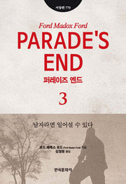 퍼레이즈 엔드 3(한국연구재단학술명저번역총서 서양편 779)(양장본 Hardcover)