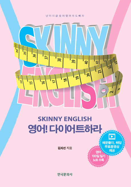 영어! 다이어트하라