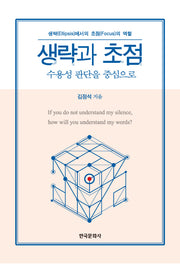 생략과 초점