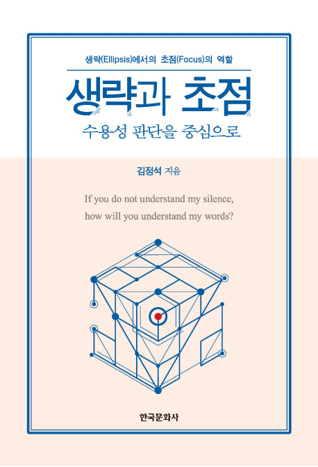 생략과 초점