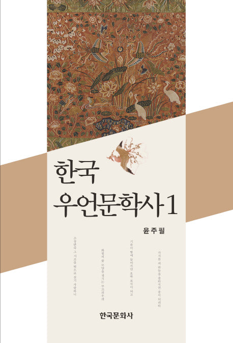 한국 우언문학사 1