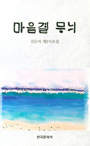 마음결 무늬