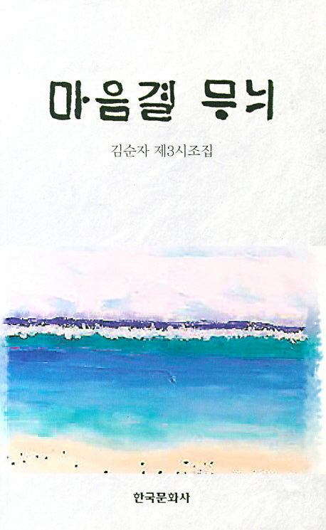 마음결 무늬