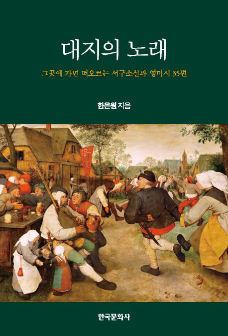 대지의 노래