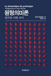 원형의미론
