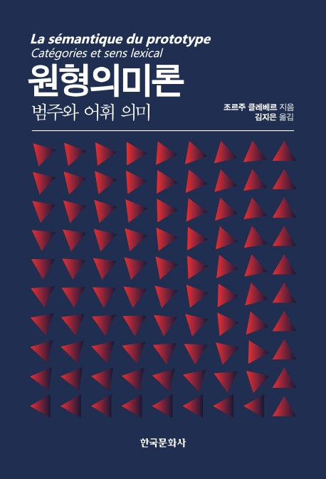 원형의미론